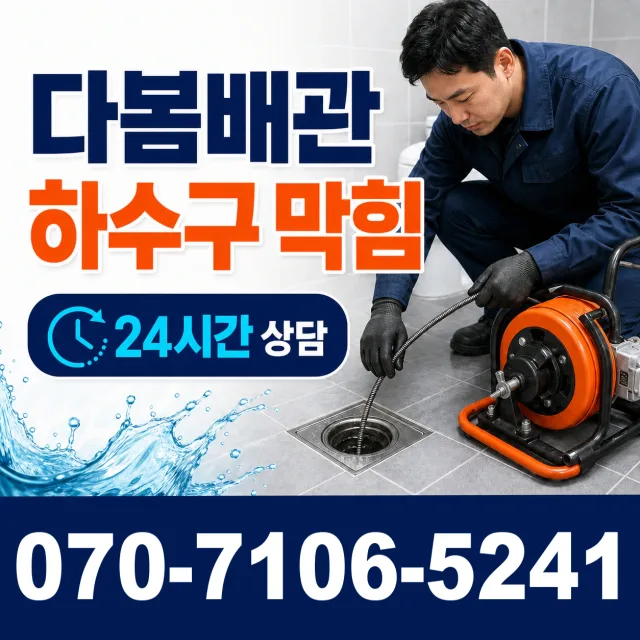 전북 남원시 산내면 정령치로 하수구뚫기 상담 이미지 2