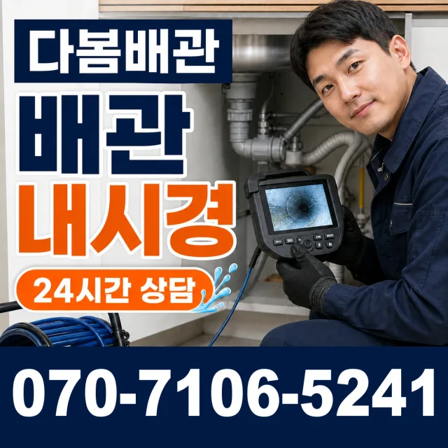 전북 남원시 산내면 정령치로 하수구뚫기 상담 이미지 3