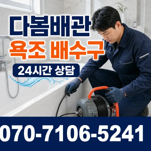 전북 남원시 산내면 정령치로 하수구뚫기 상담 이미지 6