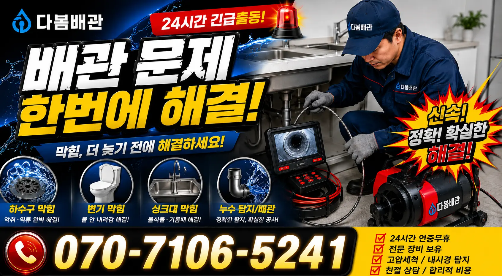 전북 남원시 산내면 정령치로 하수구뚫기 24시간 긴급출동 상담 안내
