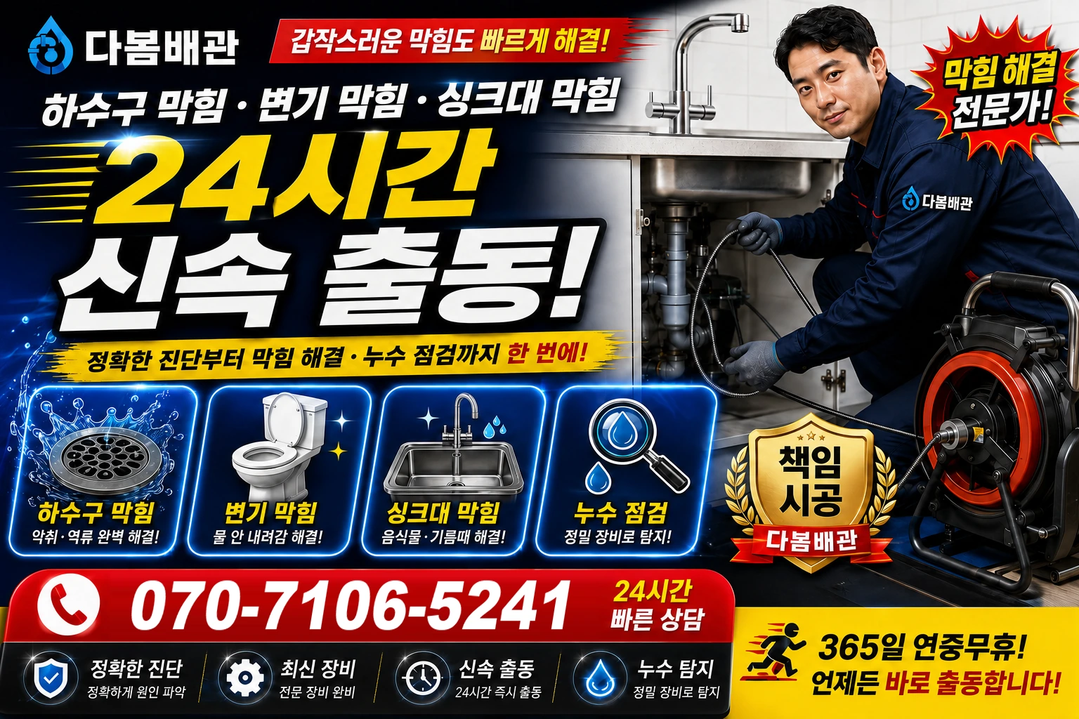 정령치로 하수구 막힘 변기 막힘 싱크대 막힘 24시간 신속 출동